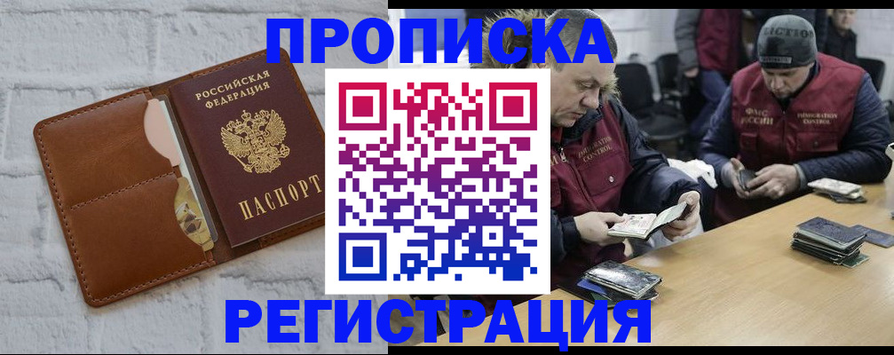 прописка для работы в Ростове-на-Дону