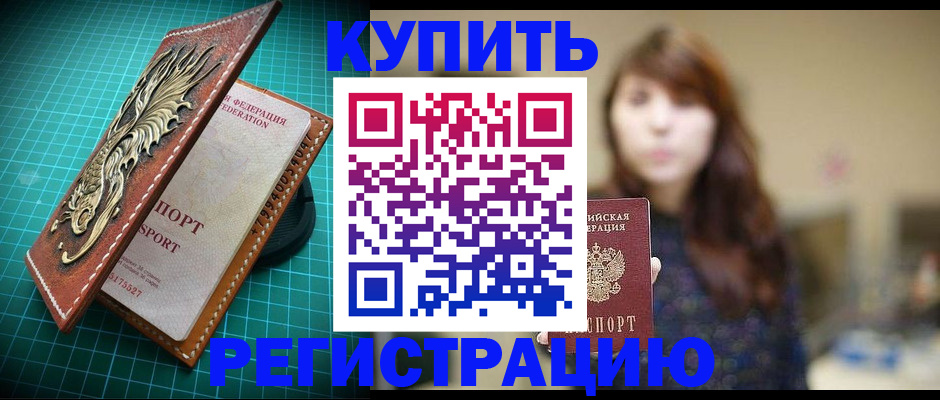 прописка в Ростове-на-Дону