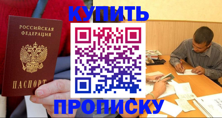 прописка от собственника в Ростове-на-Дону
